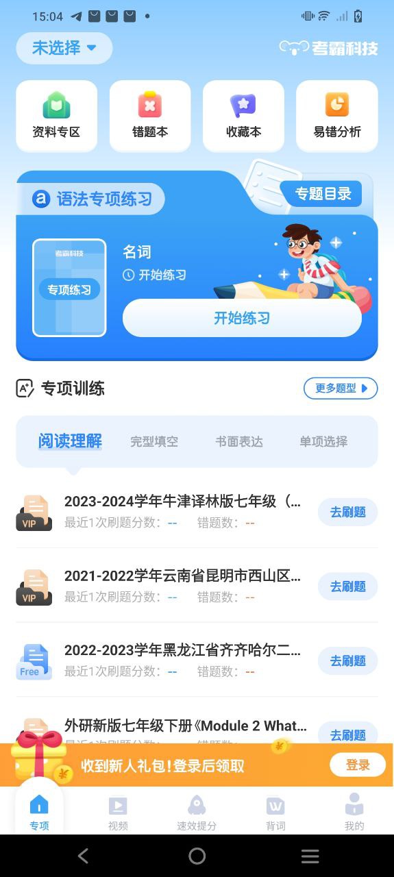 新版初中英语app_初中英语app应用v1.7.9