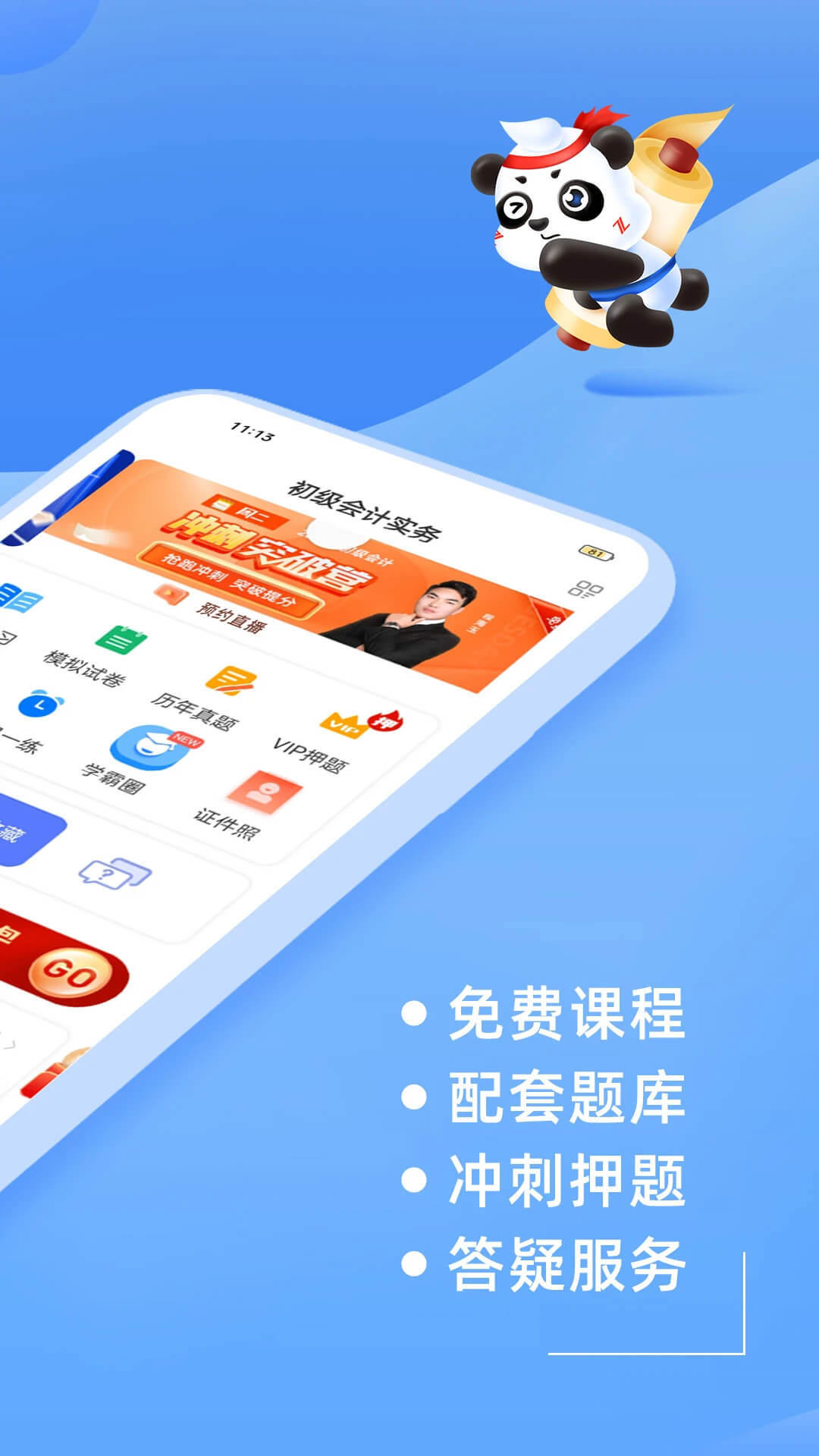 下载新初级会计之了课堂_初级会计之了课堂网址v5.0.3