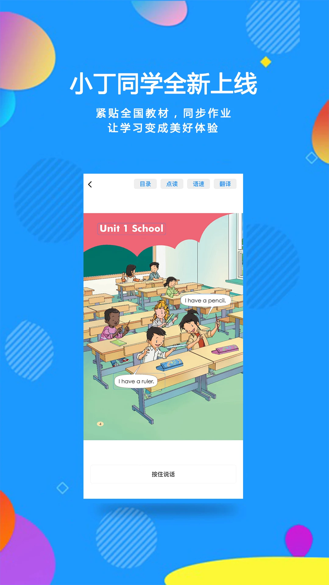 新版小丁同学app_小丁同学app应用v1.0.11