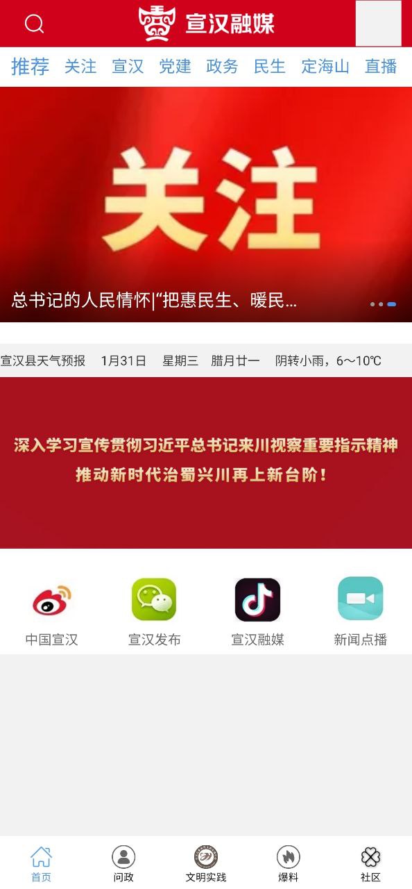 宣汉融媒安卓app2024下载_宣汉融媒最新版2024v4.0.16