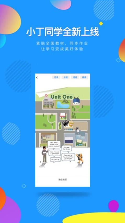 新版小丁同学app_小丁同学app应用v1.0.11