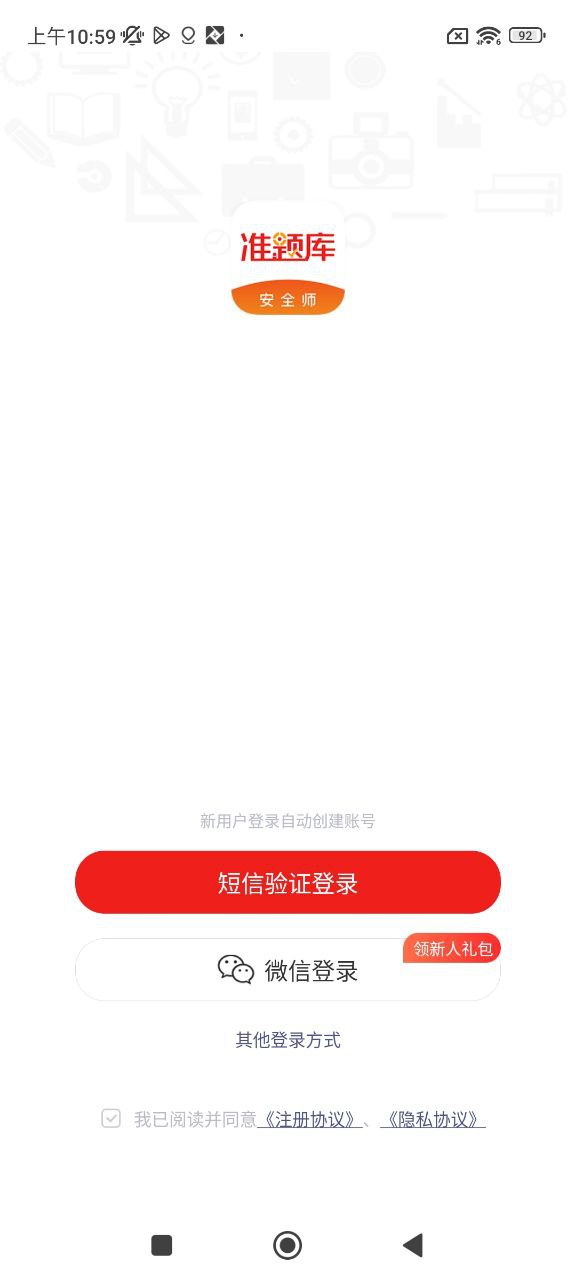 新版安全工程师快题库app_安全工程师快题库app应用v5.20