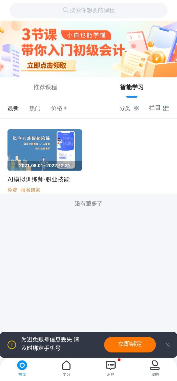 新版学起Plusapp_学起Plusapp应用v9.31.13