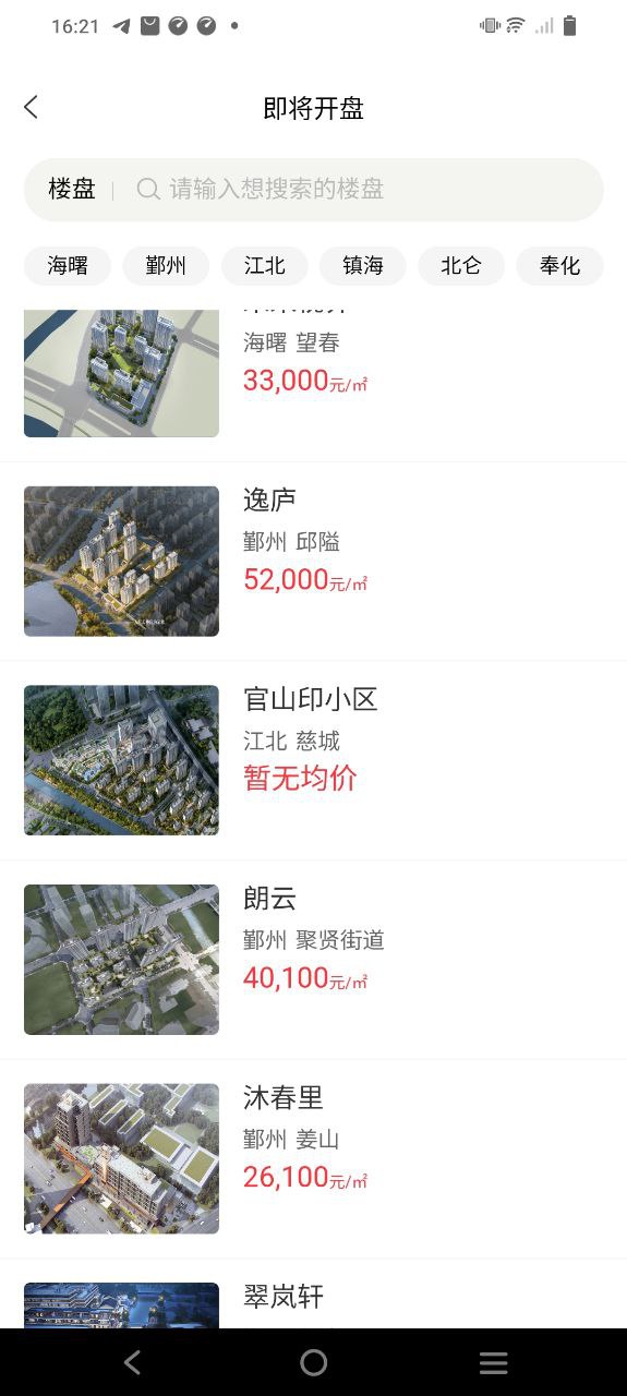新版宁波房产app_宁波房产app应用v2.0.9.9