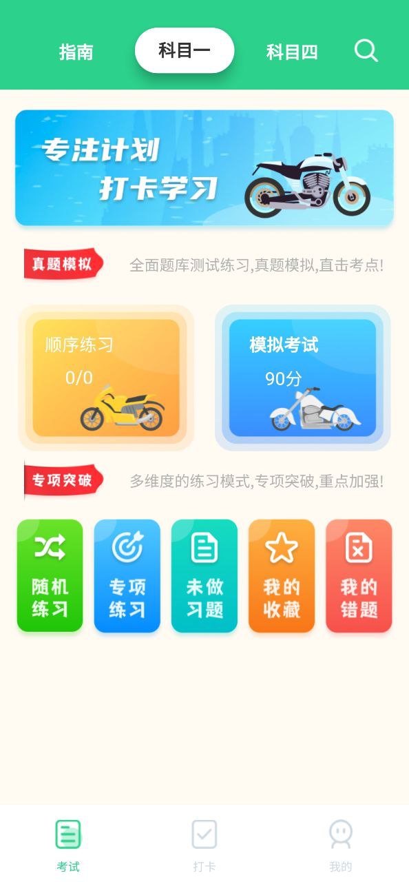 摩托车驾考app旧版下载_摩托车驾考最新下载安卓v1.0.6
