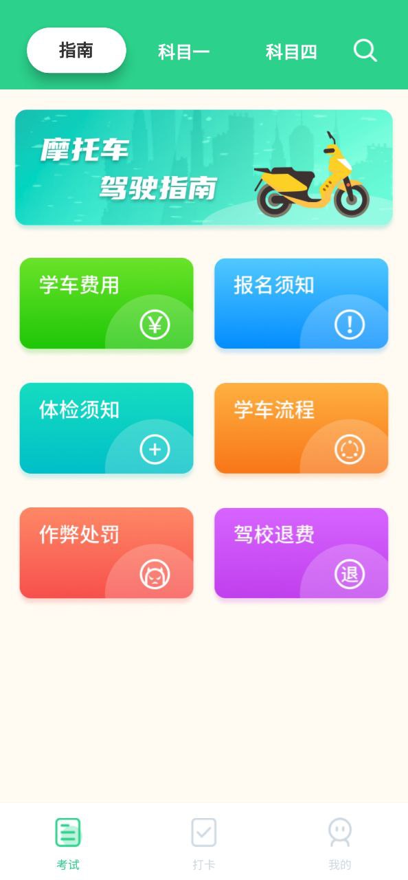 摩托车驾考app旧版下载_摩托车驾考最新下载安卓v1.0.6