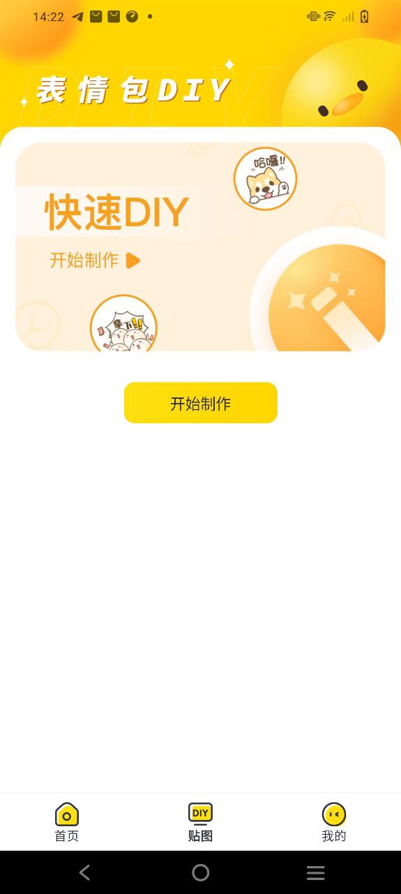 新版斗图神器app_斗图神器app应用v1.14