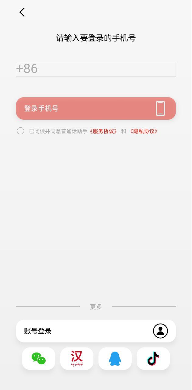 下载新普通话助手_普通话助手网址v2.1.81