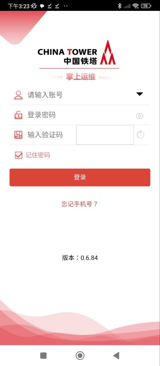 新版掌上运维app_掌上运维app应用v0.6.84