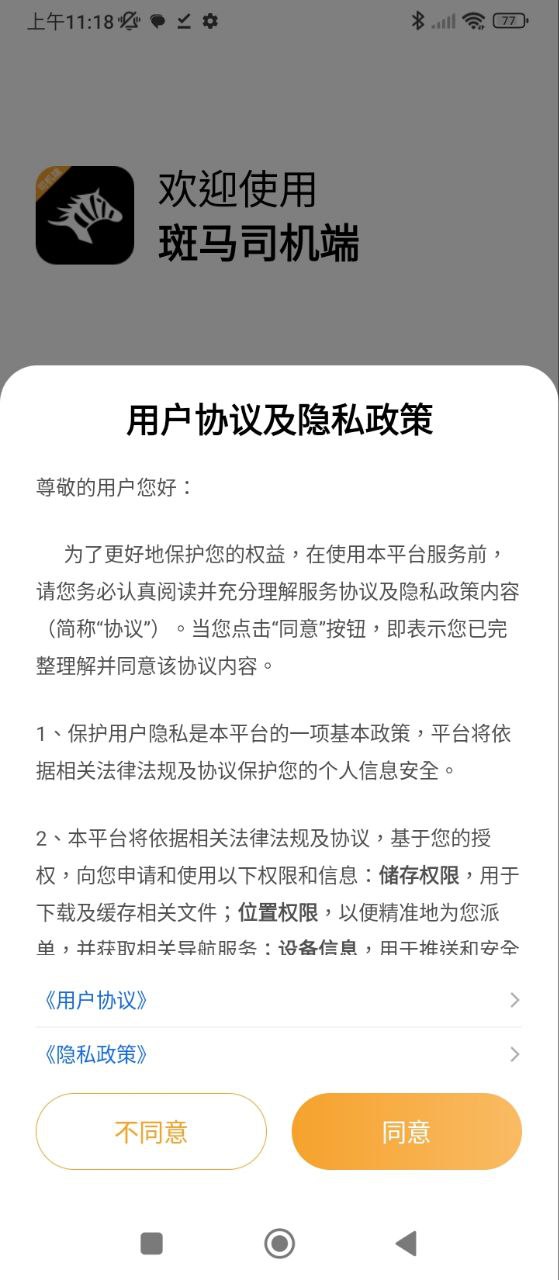 下载新斑马司机端_斑马司机端网址v5.90.5.0001