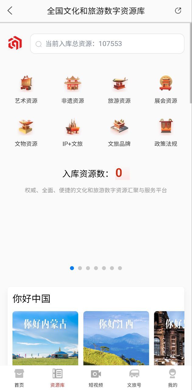 文旅中国正版最新_文旅中国正版下载安装最新版v4.3.4.1
