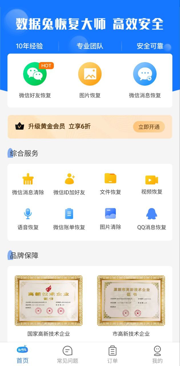 新版数据兔恢复大师app_数据兔恢复大师app应用v1.3.90