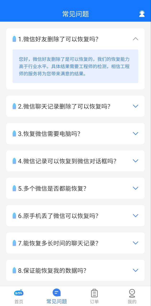 新版数据兔恢复大师app_数据兔恢复大师app应用v1.3.90