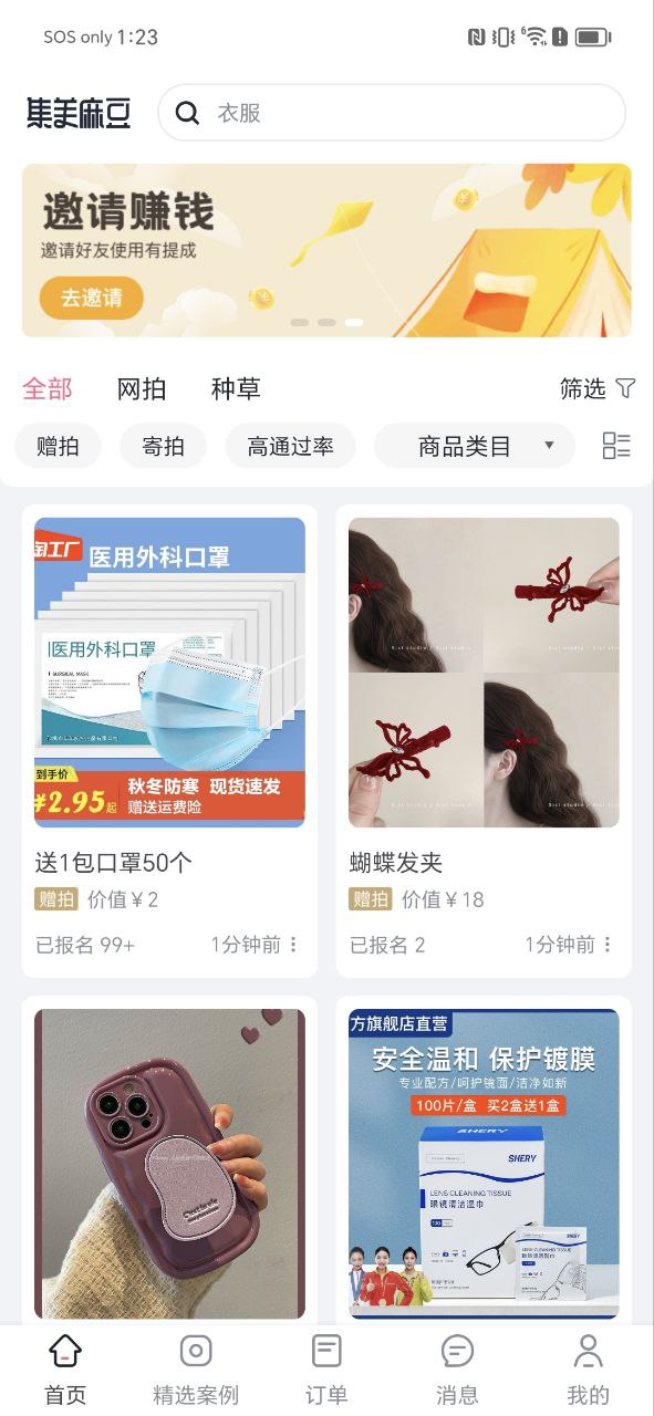 集美麻豆安卓app2024下载_集美麻豆最新版2024v2.1.0