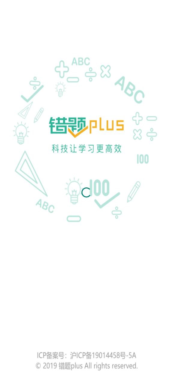 错题plus链接_错题plus手机v2.2.8