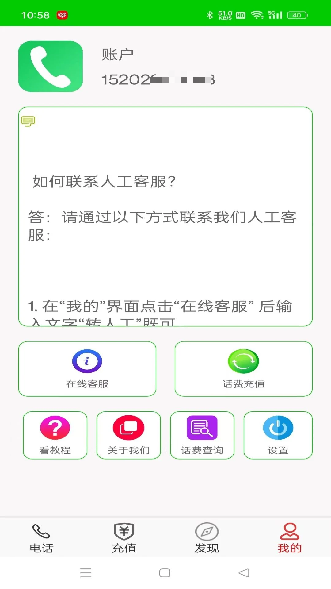 下载新隐号电话_隐号电话网址v5.0.4