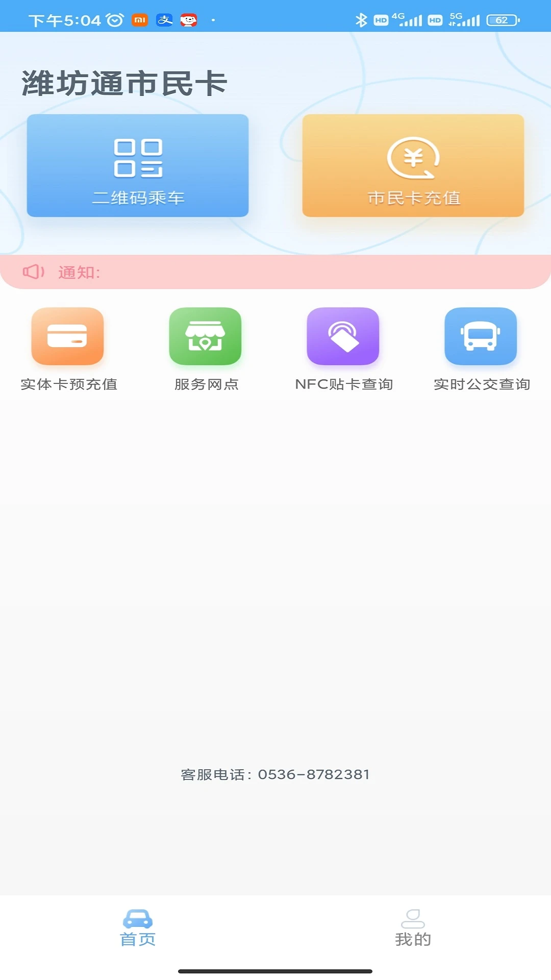 潍坊市民卡平台app纯净版_潍坊市民卡软件免费版v1.2.6