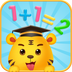 儿童学数字加减法正版下载_儿童学数字加减法正版app下载安卓v3.6