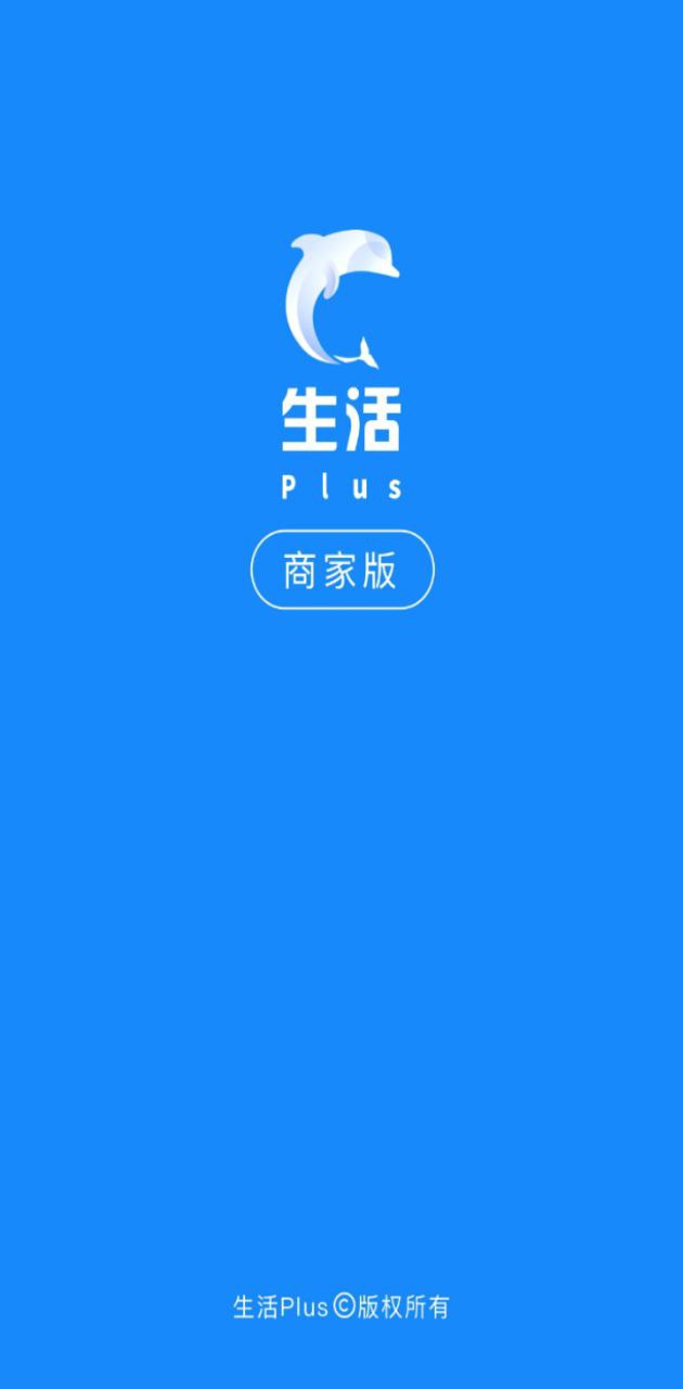 生活Plus商家手机安卓_生活Plus商家手机appv5.6.7