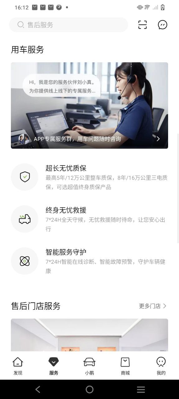 登录小鹏汽车_小鹏汽车平台用户登录v4.44.0