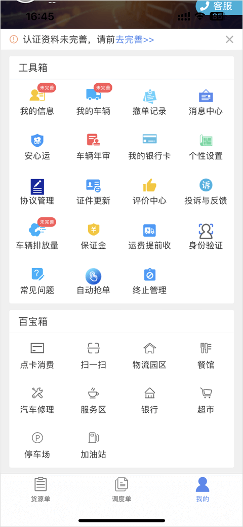 新版山东物泊app_山东物泊app应用v2.0.2