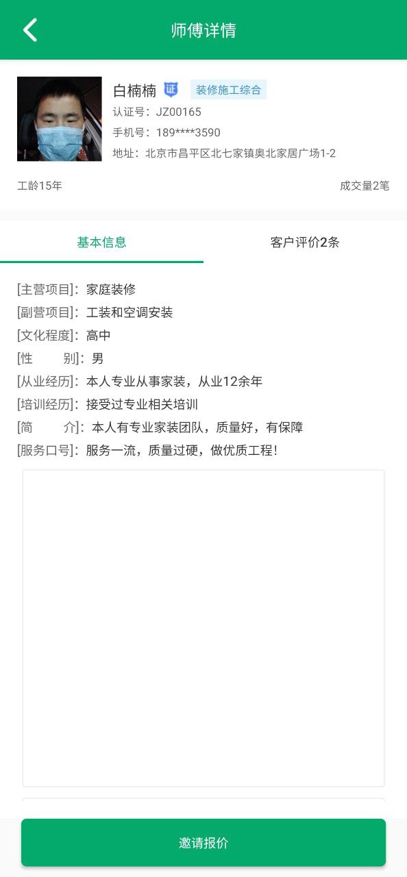 工人宝app纯净版下载_工人宝最新应用v1.4.0