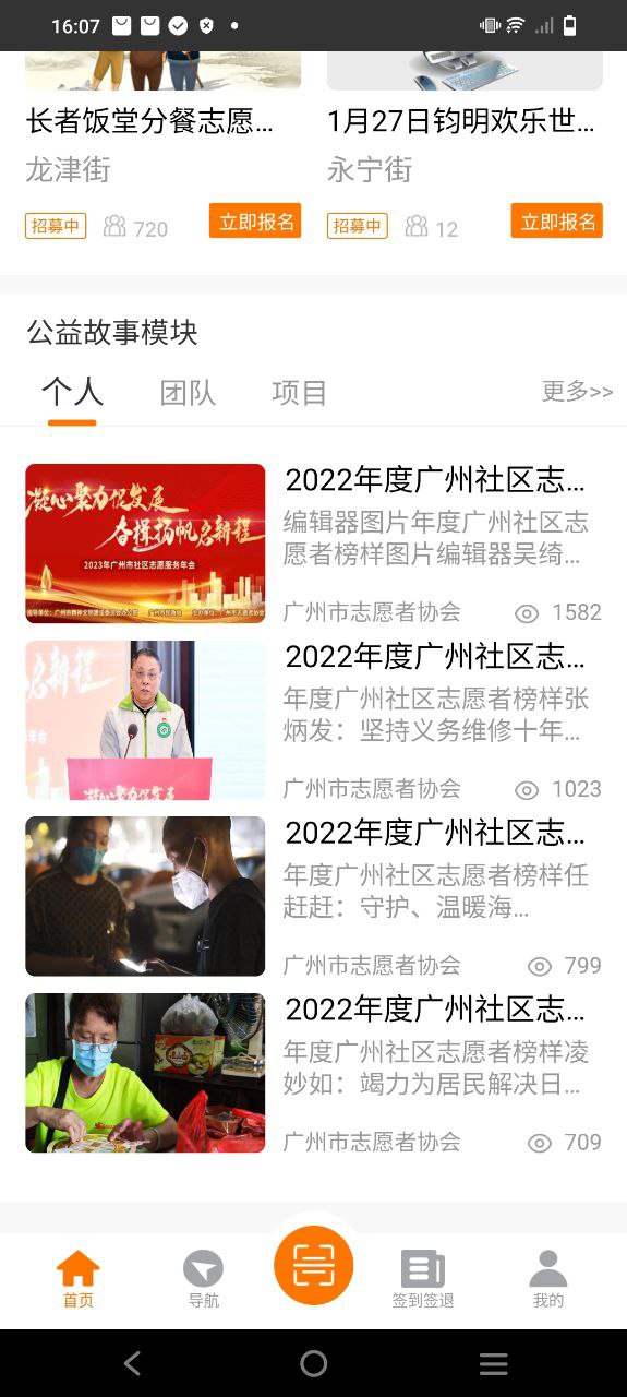 下载新广州公益时间_广州公益时间网址v4.2.5