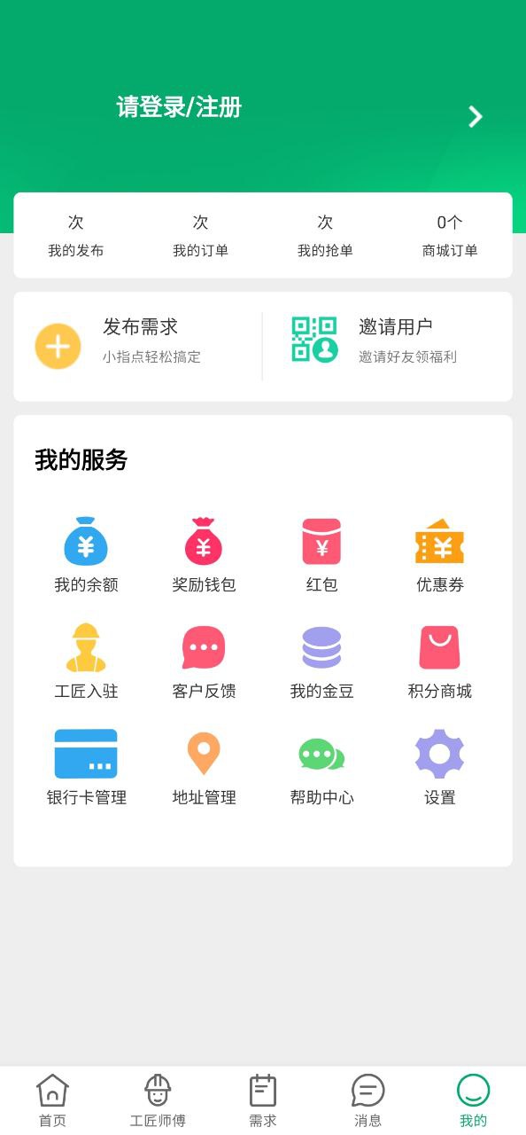 工人宝app纯净版下载_工人宝最新应用v1.4.0