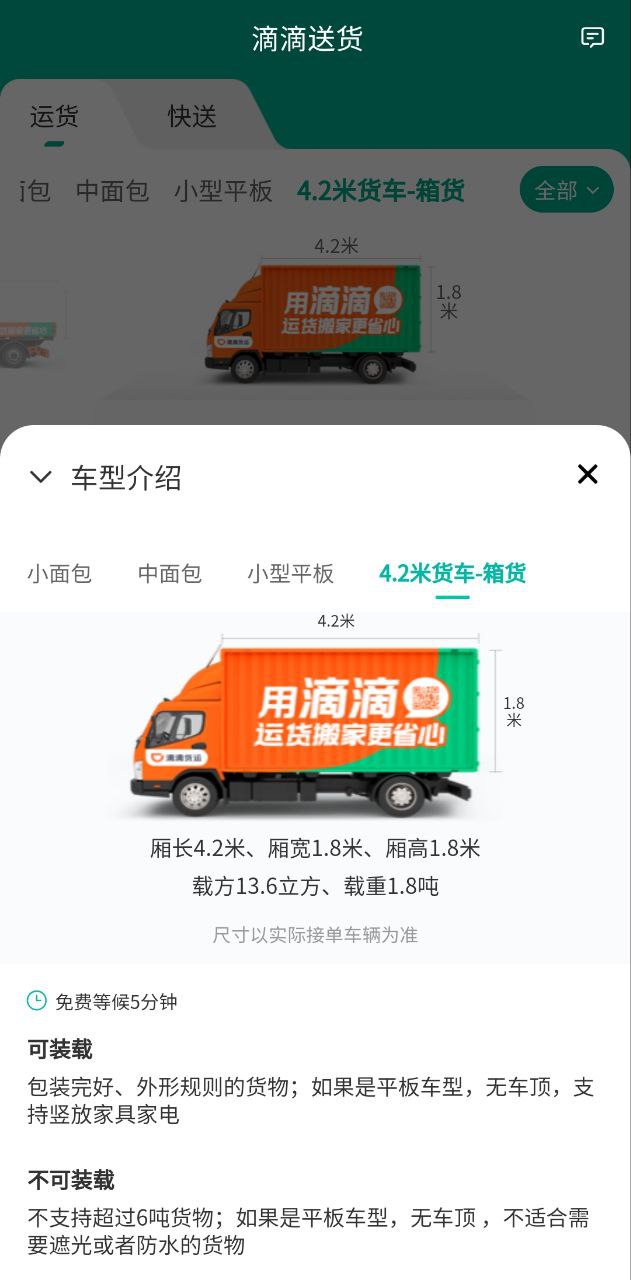 滴滴货运司机app下载百度_滴滴货运司机安卓版app下载地址v1.0.6