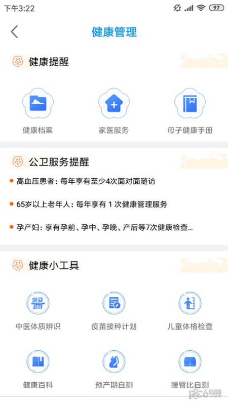 江苏健康通链接_江苏健康通手机v1.2.4