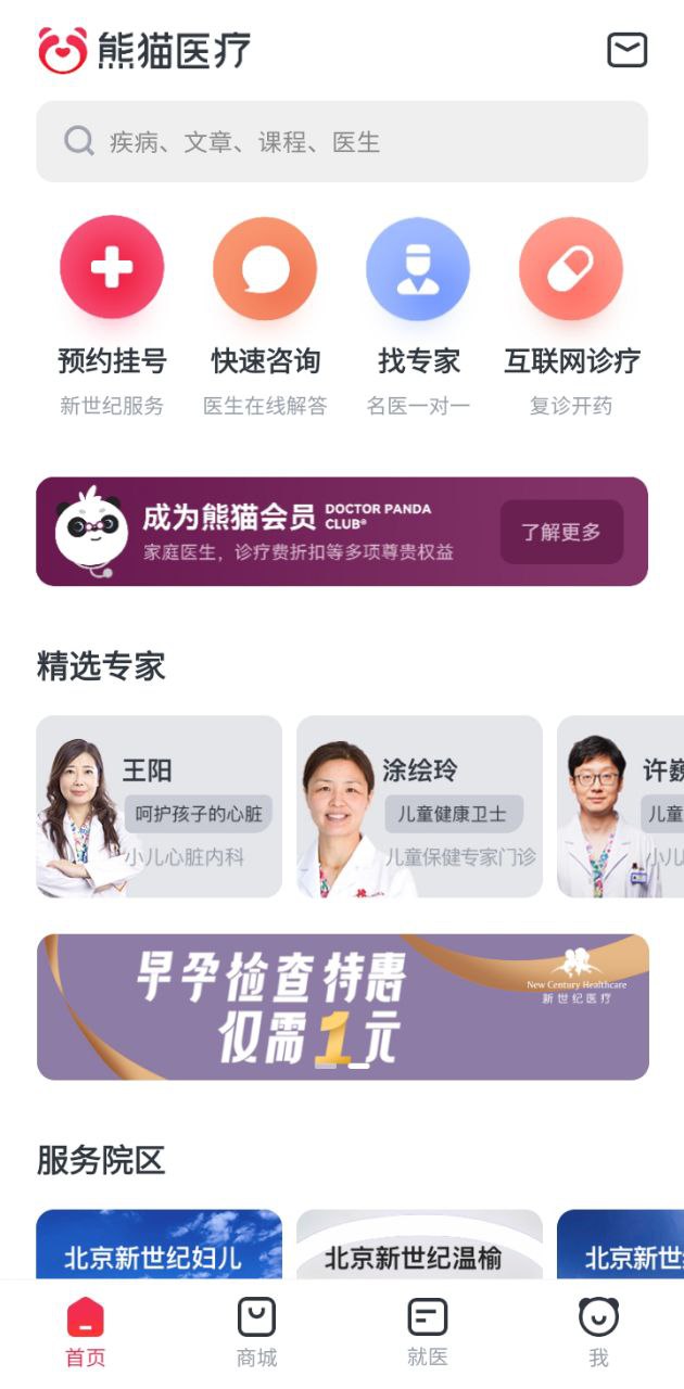 熊猫医疗正版最新_熊猫医疗正版下载安装最新版v4.5.11