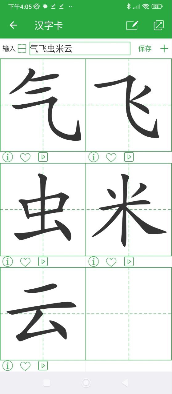 漢字卡
