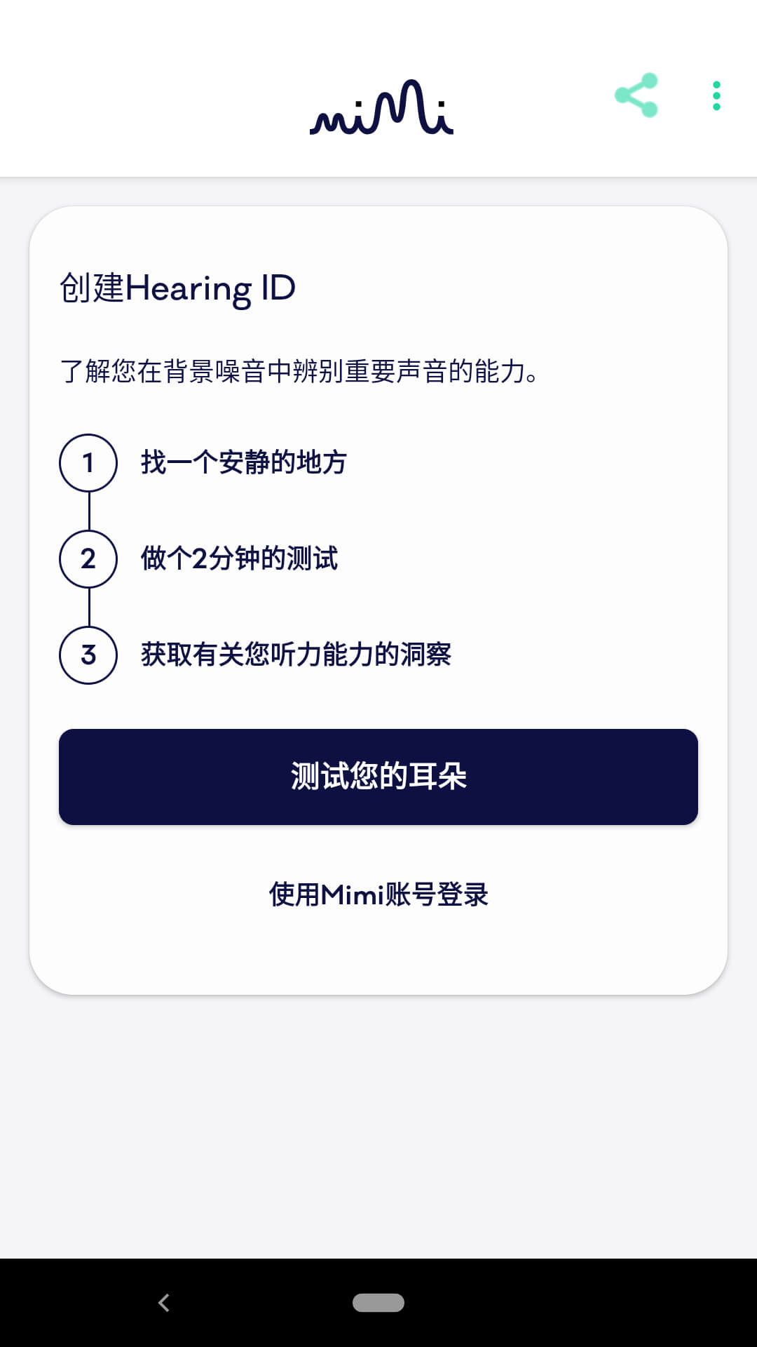 新版Mimi听力测试app_Mimi听力测试app应用v4.1.2