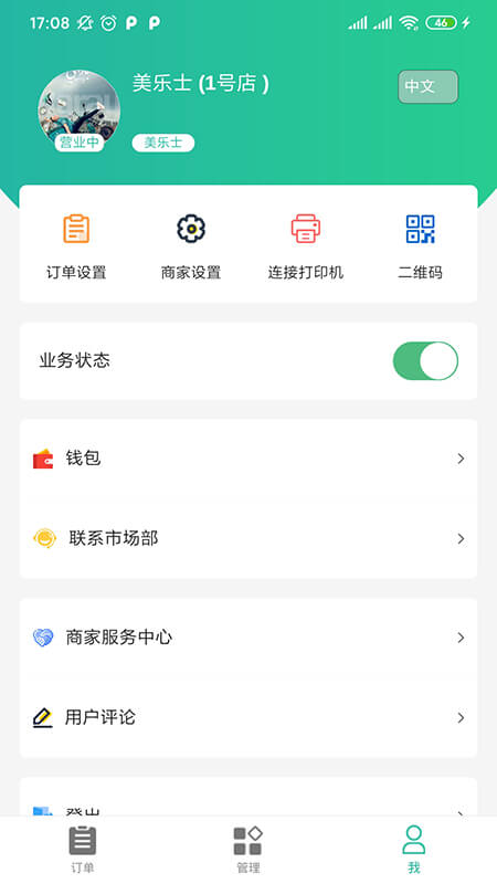 Baray商家安卓app2024下载_Baray商家最新版2024v3.3.9