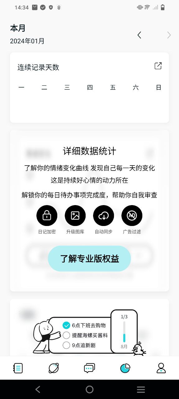 Moo日记app纯净版下载_Moo日记最新应用v4.1.6.2