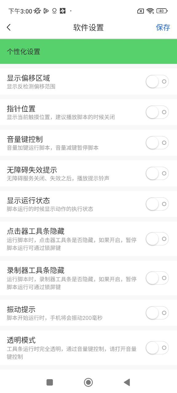 i点击器应用安装_i点击器安装应用v6.1.2