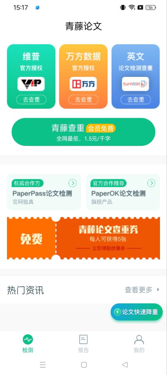 青藤论文查重app旧版下载_青藤论文查重最新下载安卓v2.1.7