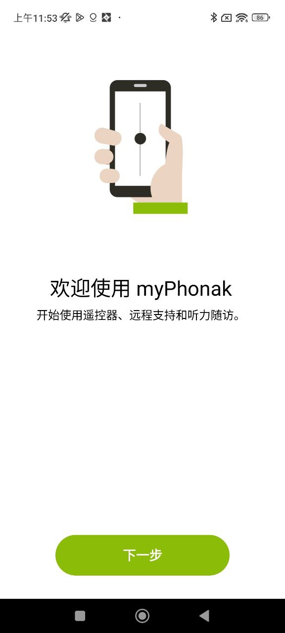 新版myPhonakapp_myPhonakapp应用v4.0.6