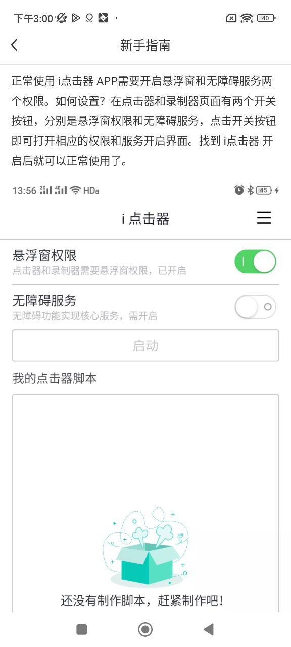 i点击器应用安装_i点击器安装应用v6.1.2