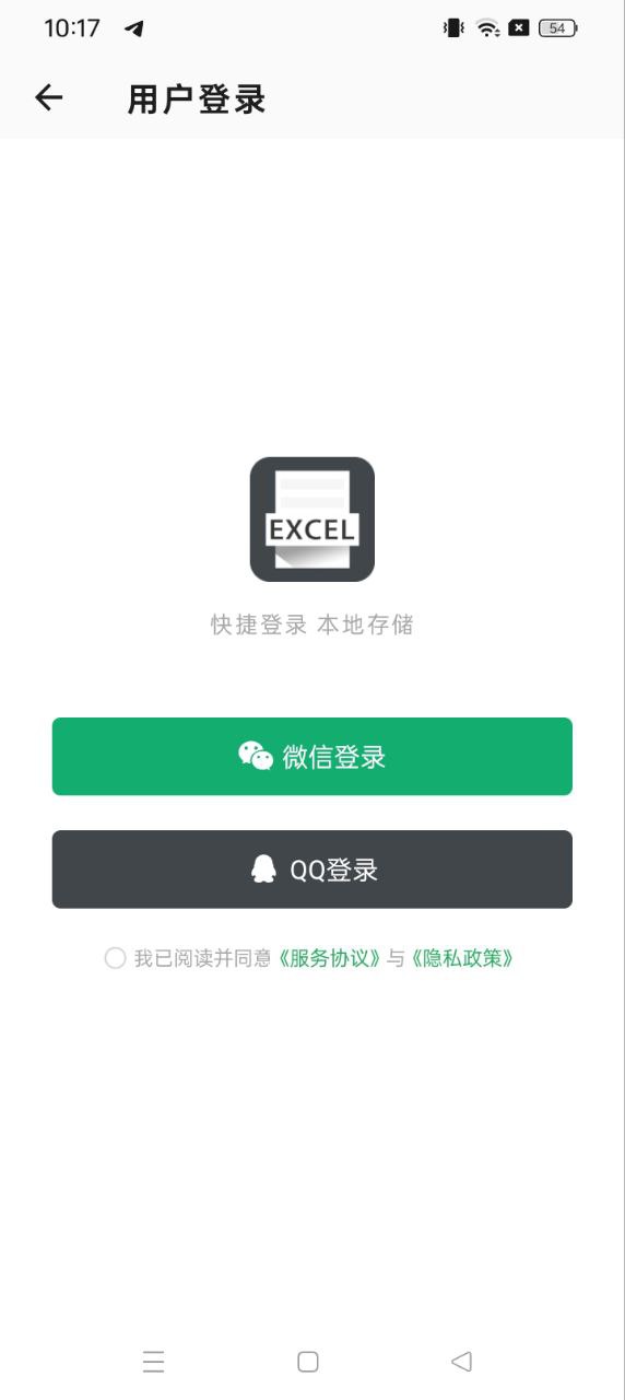 Excel表格手机版app下载2024_Excel表格手机版安卓软件最新版v1.1.8
