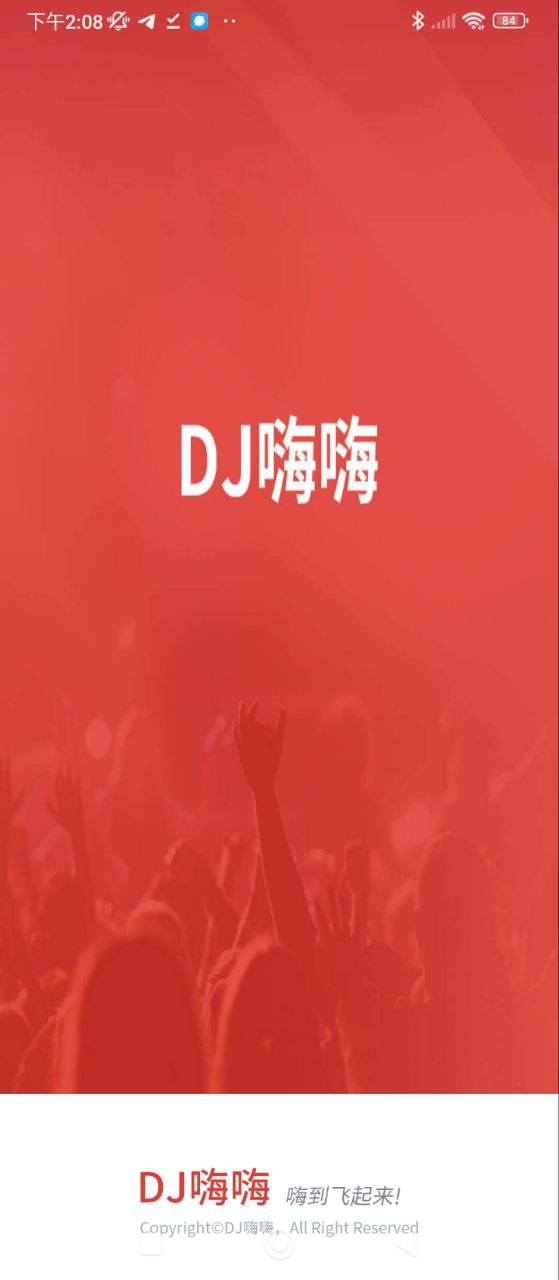 DJ嗨嗨app下载2024_DJ嗨嗨安卓软件最新版v1.9.0