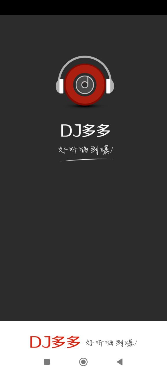 新版DJ多多极速版app_DJ多多极速版app应用v1.7.4