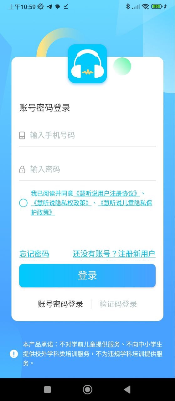 慧听说手机下载安装_慧听说app手机版v1.7.2