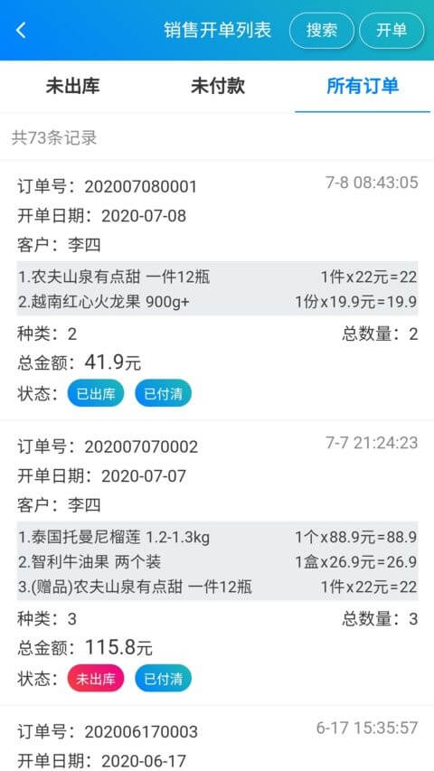 简单进销存库存管理app旧版下载_简单进销存库存管理最新下载安卓v1.3.6