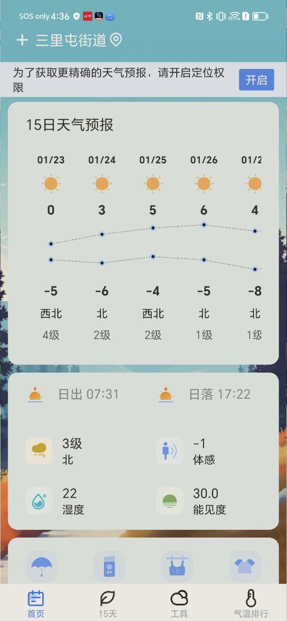 精准天气app下载最新版本安装_精准天气手机版下载v1.0.1