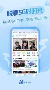 粤享5G链接_粤享5G手机v2.0.3.2