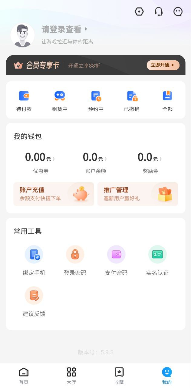 租号营地软安卓app_最新版租号营地app下载v5.9.3