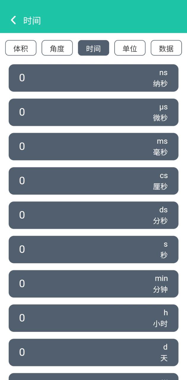 米度单位换算免费_米度单位换算安卓v20231226.1