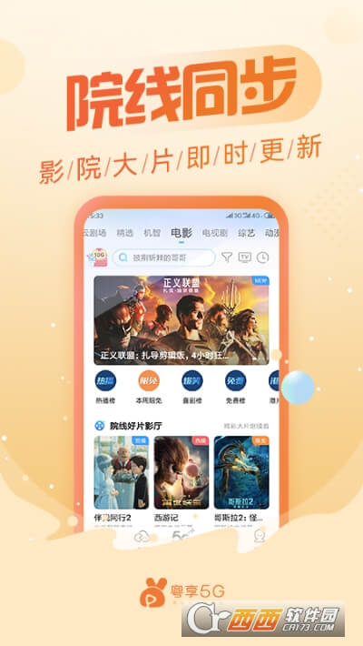 粤享5G链接_粤享5G手机v2.0.3.2