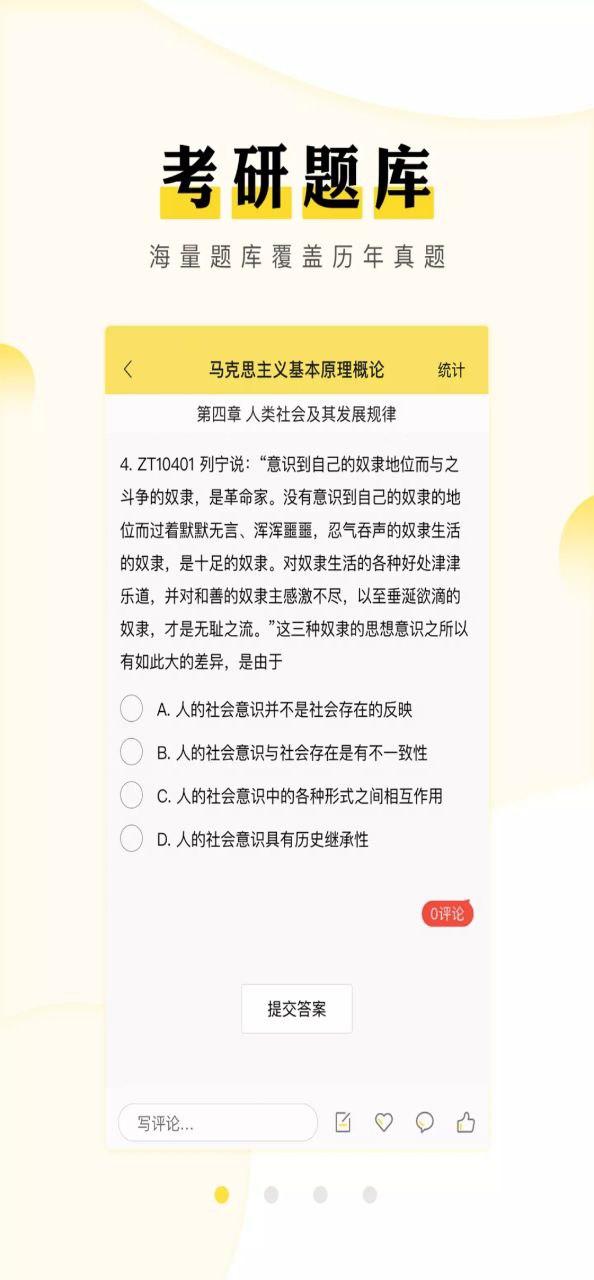 考研汇app纯净版下载_考研汇最新应用v1.6.0